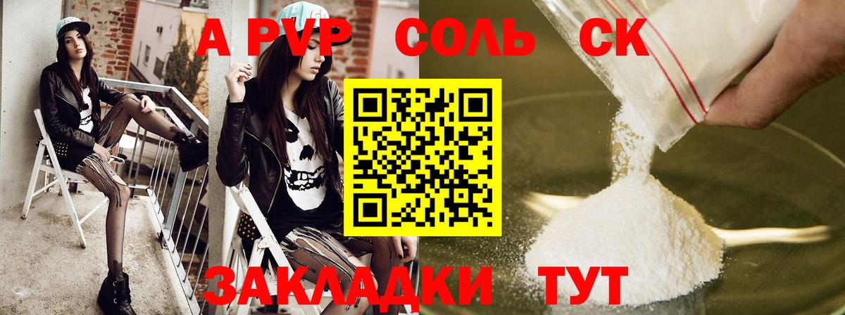 A-PVP крисы CK Рубцовск