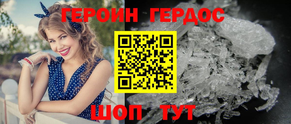 Героин гречка Рубцовск