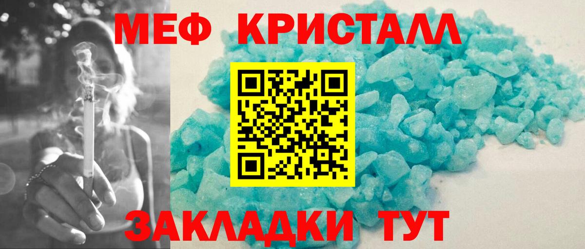 Меф кристаллы Рубцовск