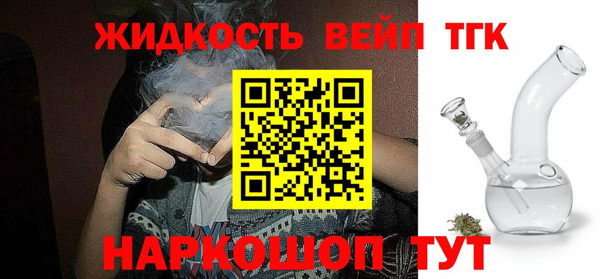 Дистиллят ТГК гашишное масло  Вход с VPN  Рубцовск  ТГК жижа 