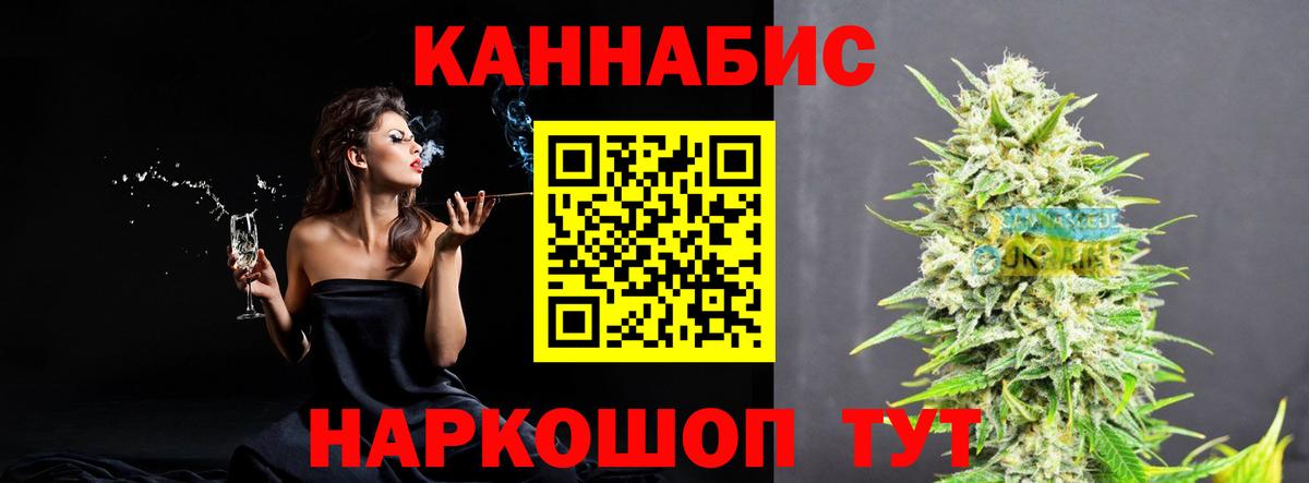 Канабис планчик Рубцовск